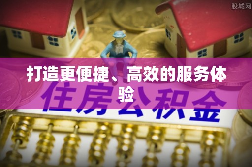 文安打造更便捷、高效的服务体验